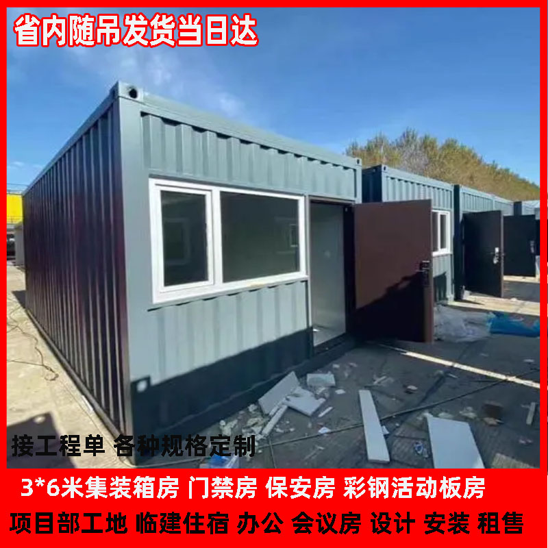 重庆建筑项目部工地定制彩钢打包集装箱临建民工活动板房包运安装